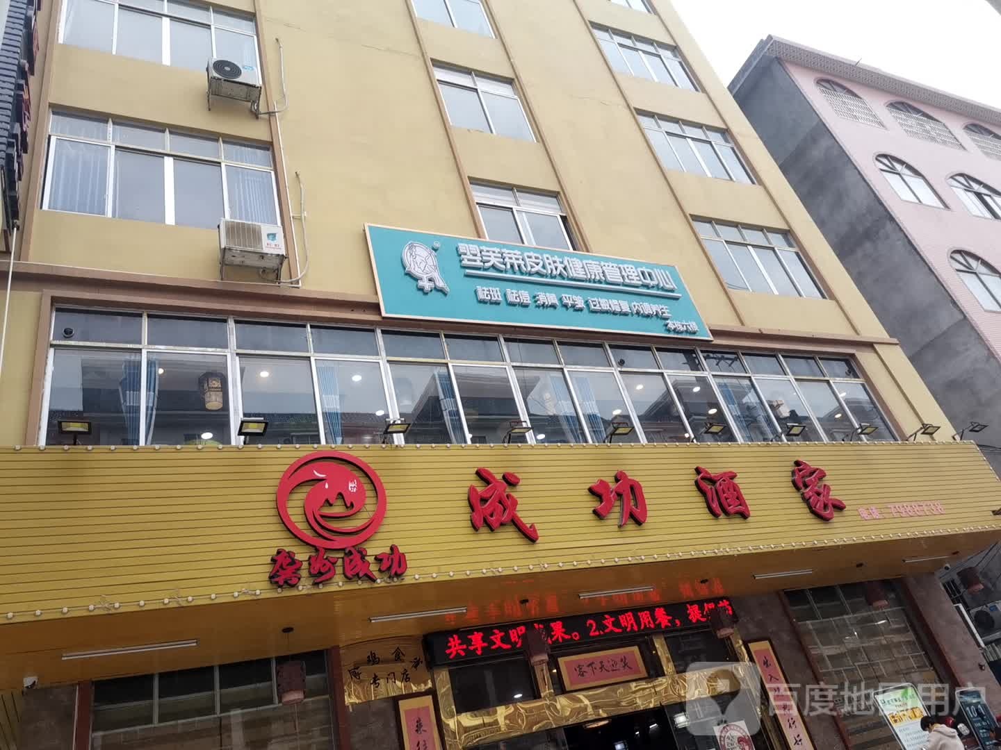 翌芙莱皮肤健康管理中心