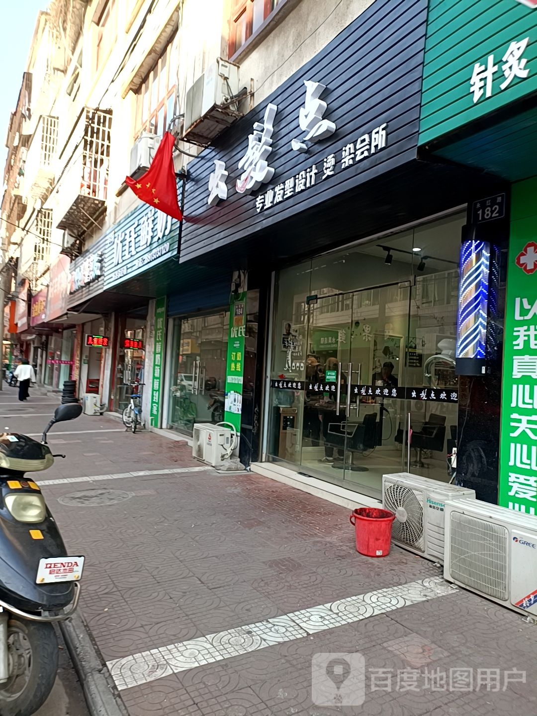 出法点(永红路店)