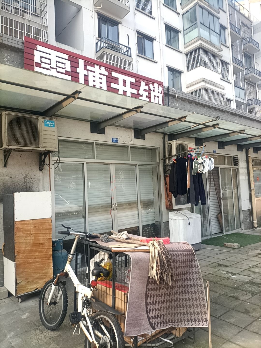 雯博开锁