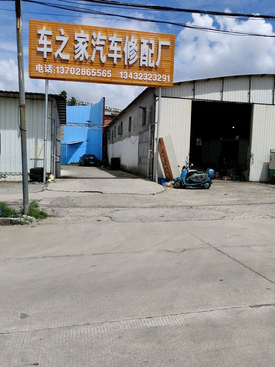 茂名市车之家汽车修配厂