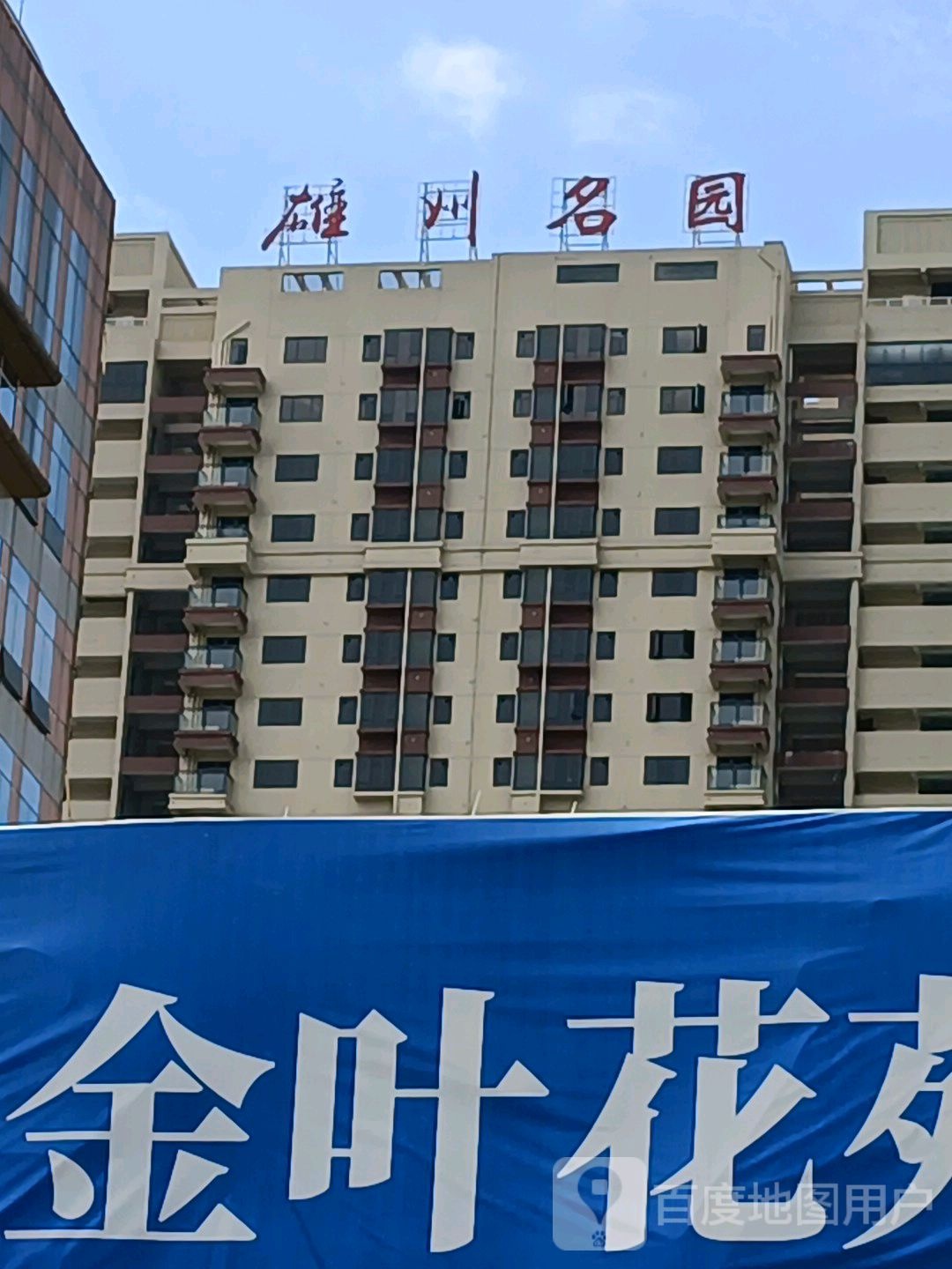 雄州名园