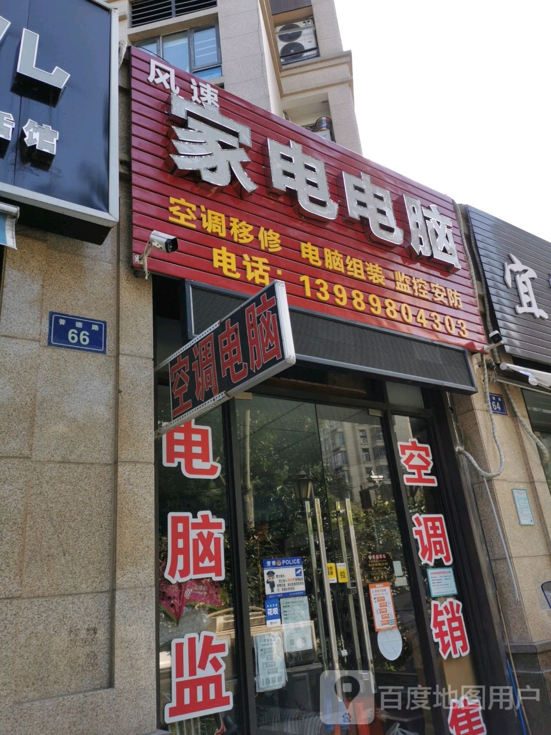 风速家电电脑