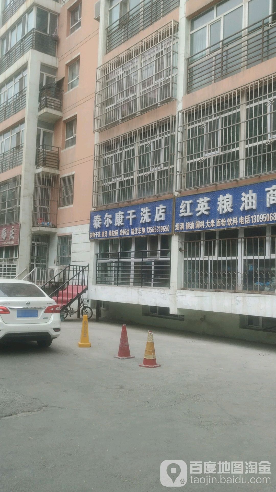泰尔康干洗店(上二工路店)
