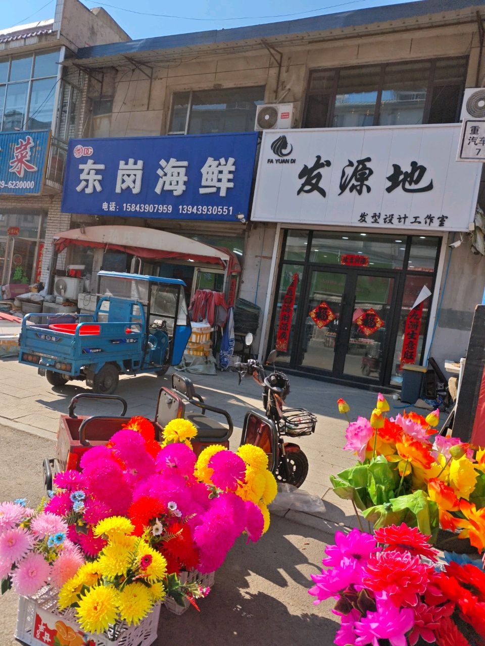 东岗海鲜