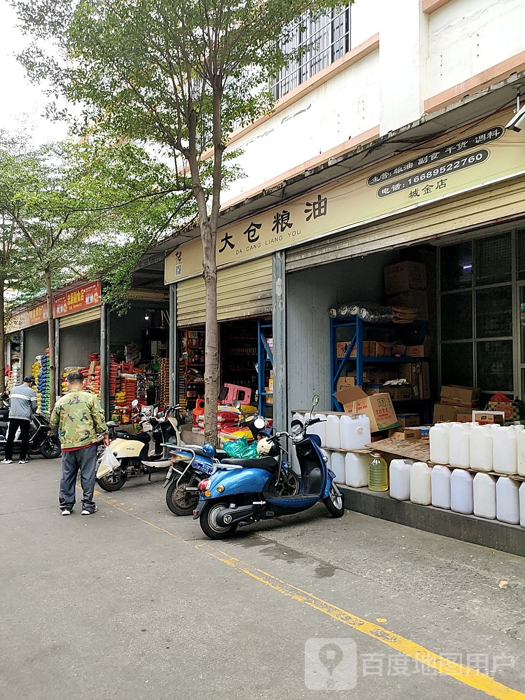 大仓粮油(城金店)