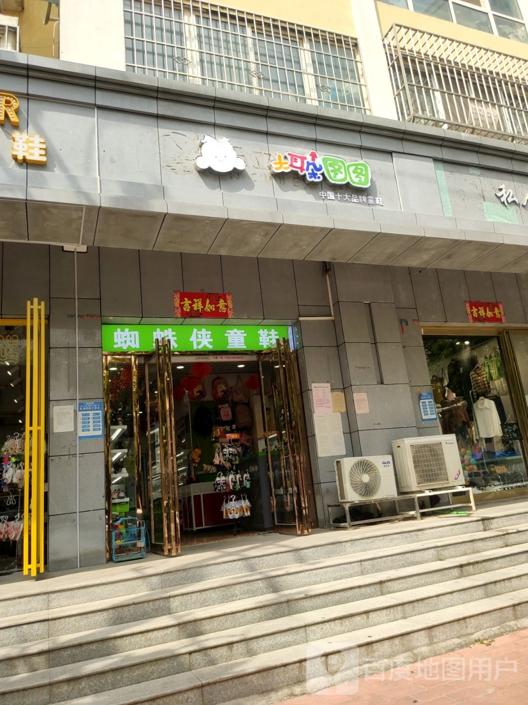 大耳朵图图(小夏街店)