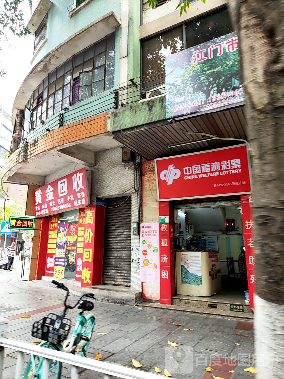 黄金回收