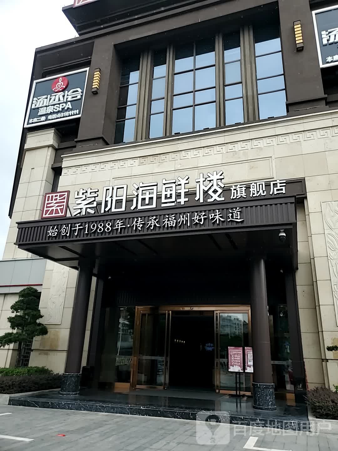 汤丞会温泉SPA