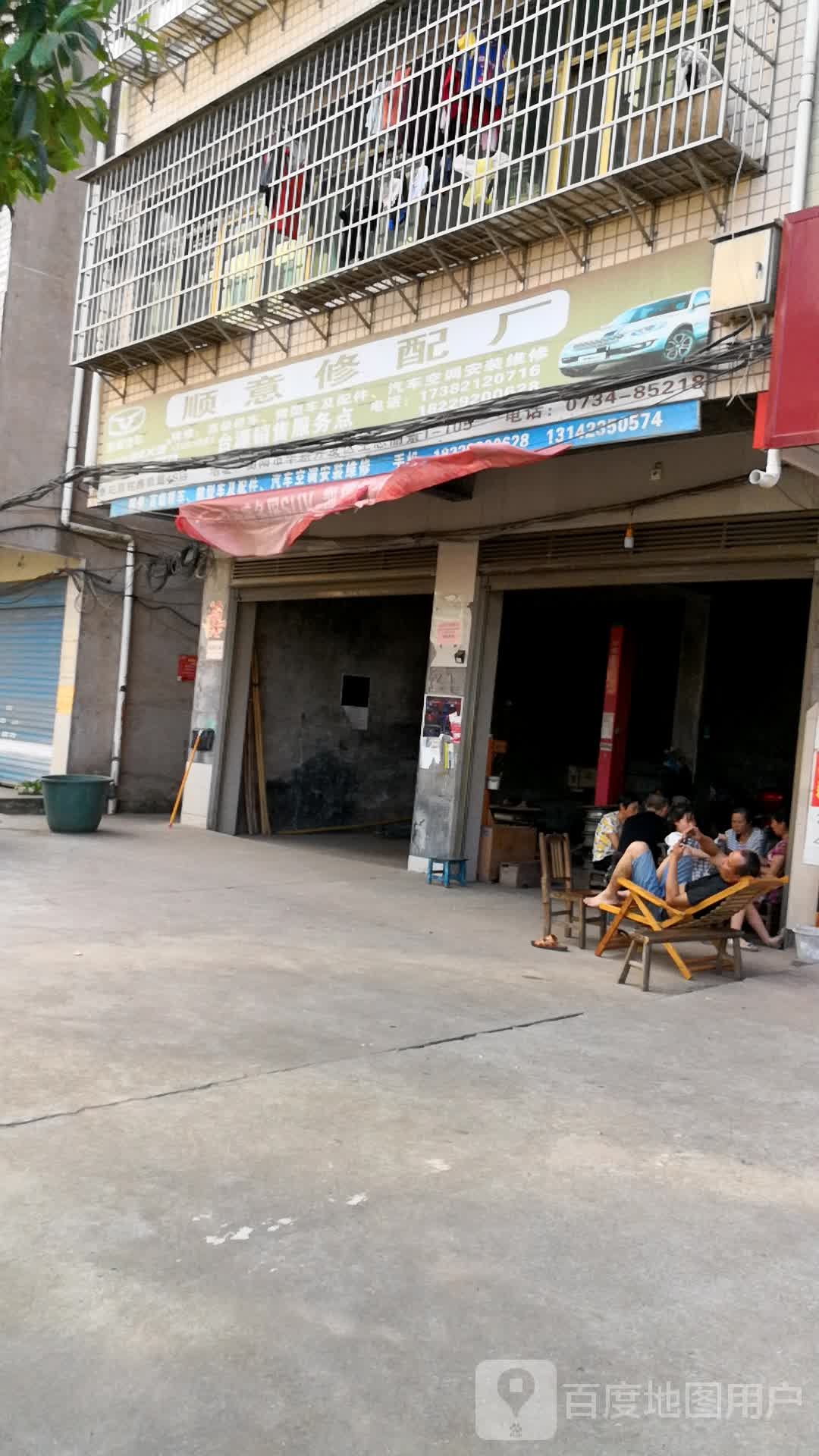 顺意汽配厂