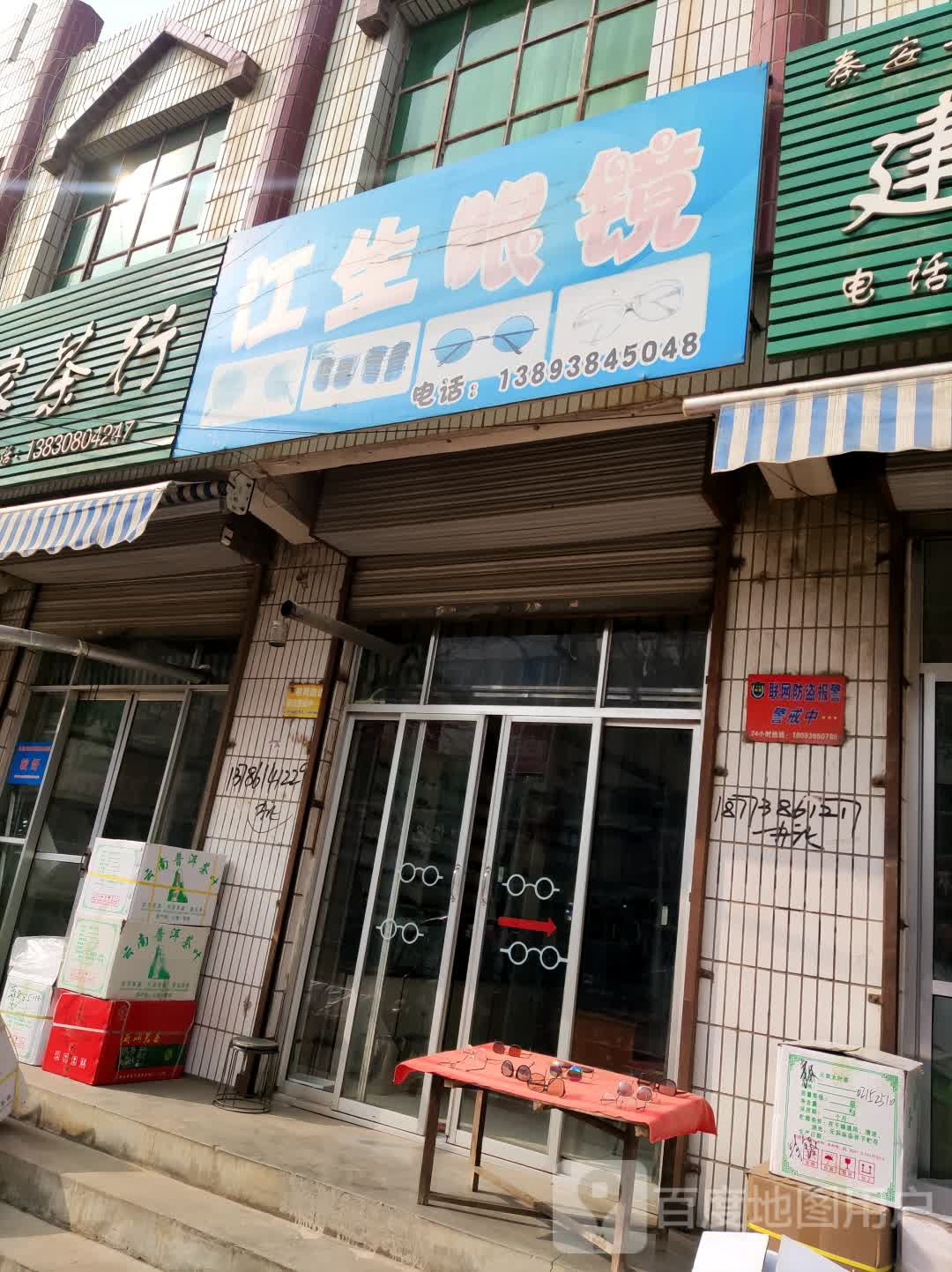 江生眼睛