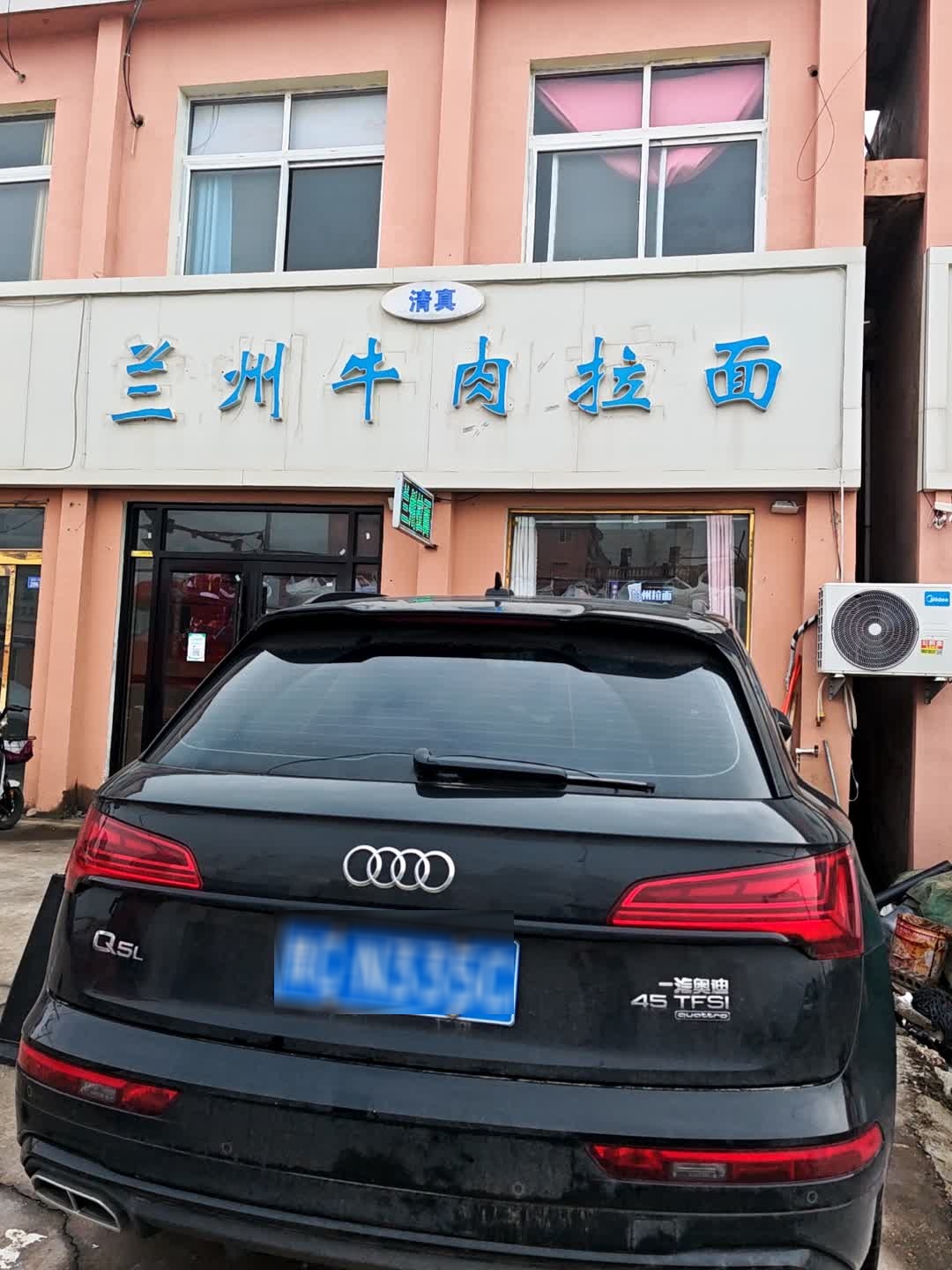 清真兰州牛肉拉面