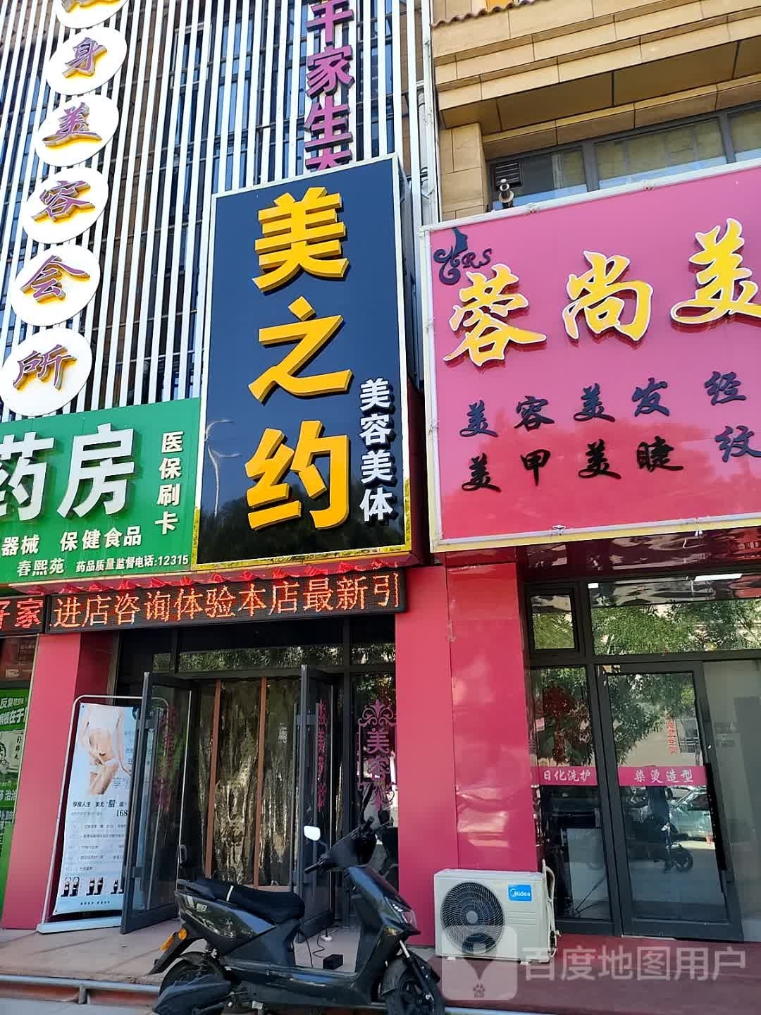 美之约·瘦身美容会所·新千家吃饭减肥(上海东路店)