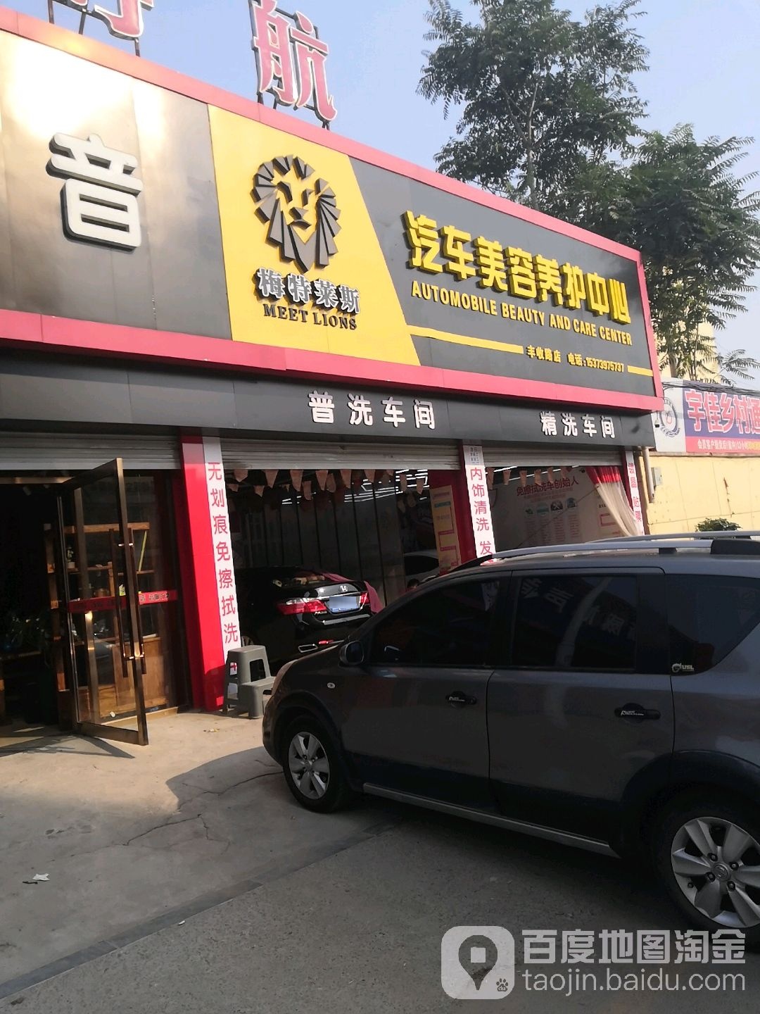 梅特莱斯汽车美容养护中心(丰收路店)