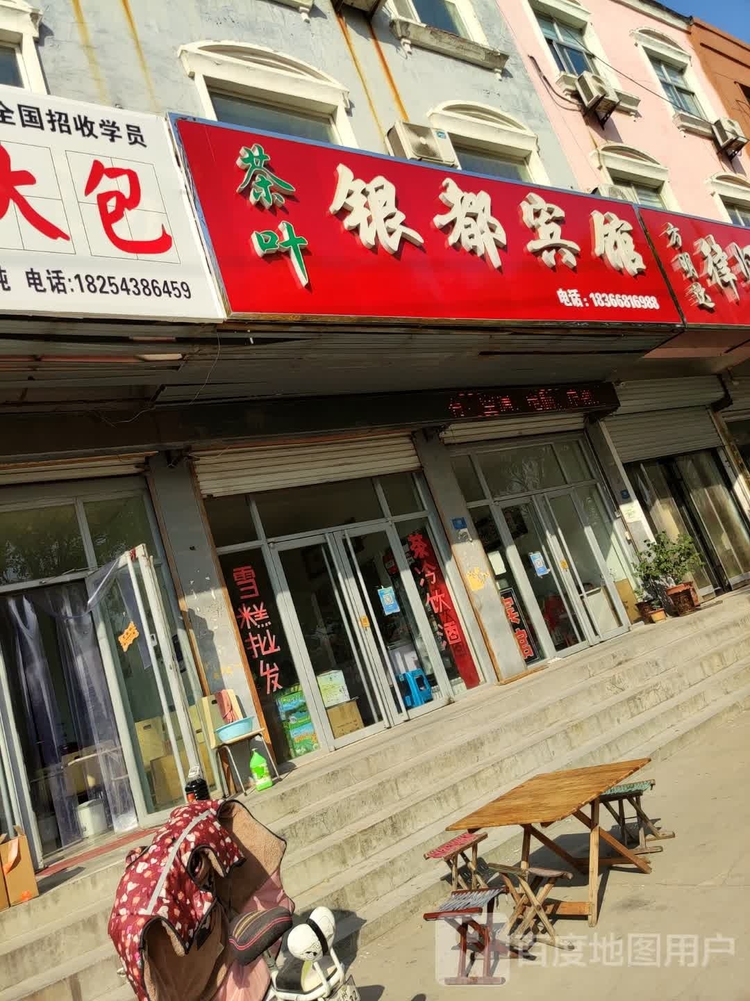 银都宾馆(幸福一路店)