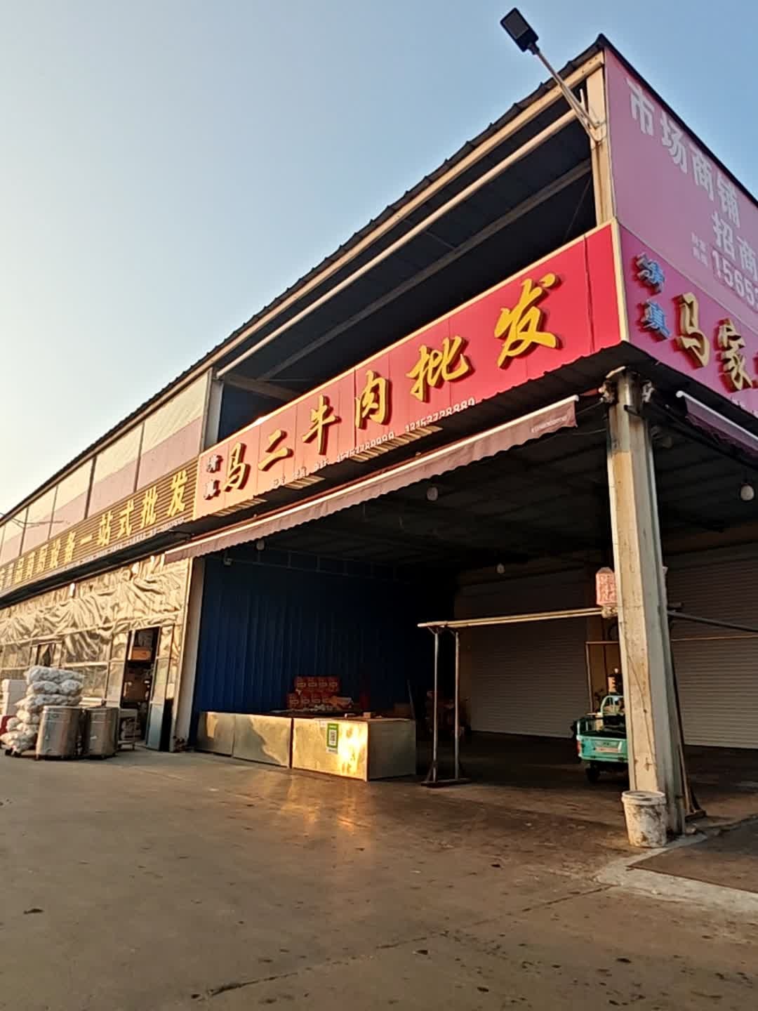 清真马二牛肉批发