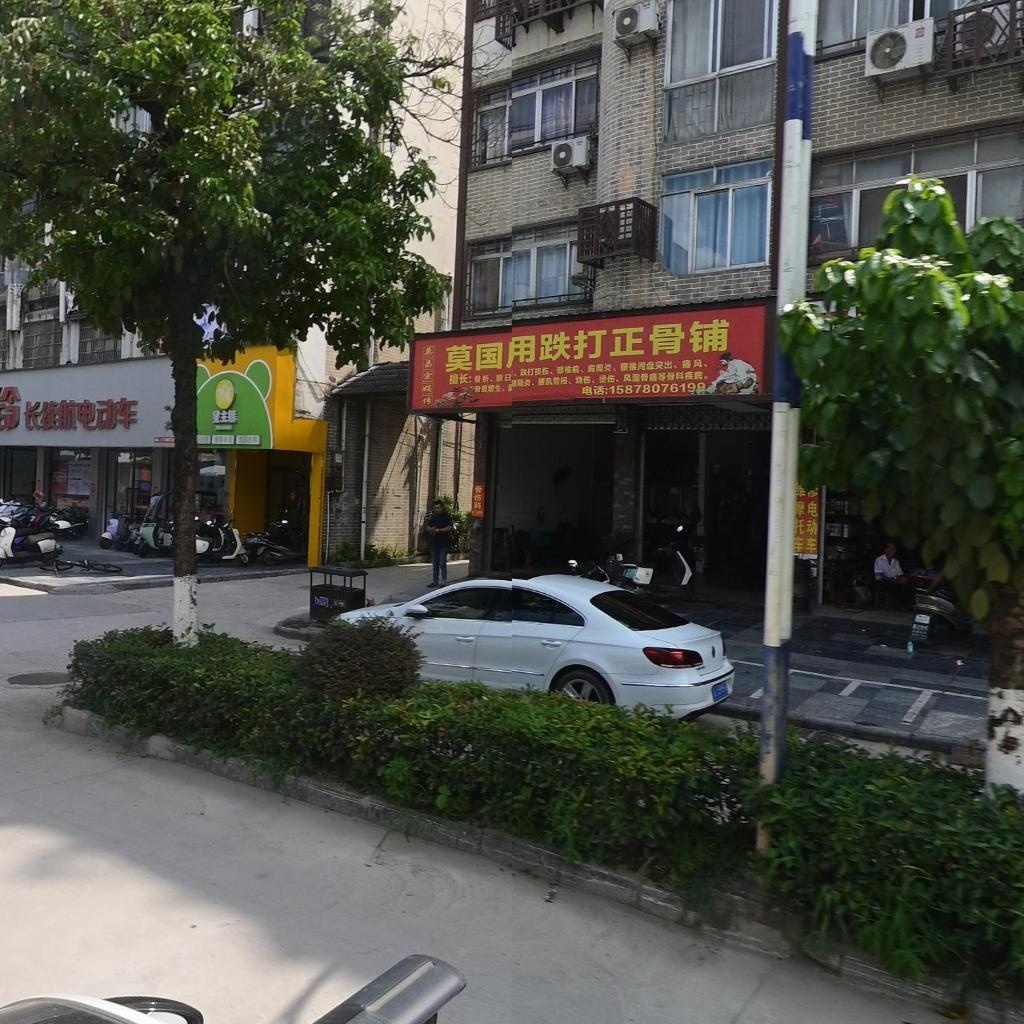 莫国用跌打正骨铺