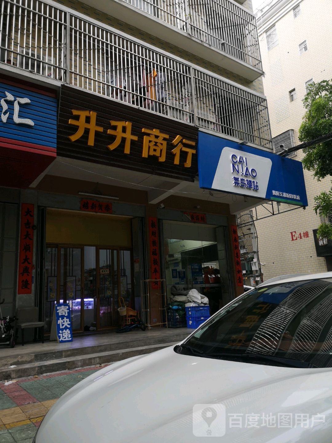 升升商行