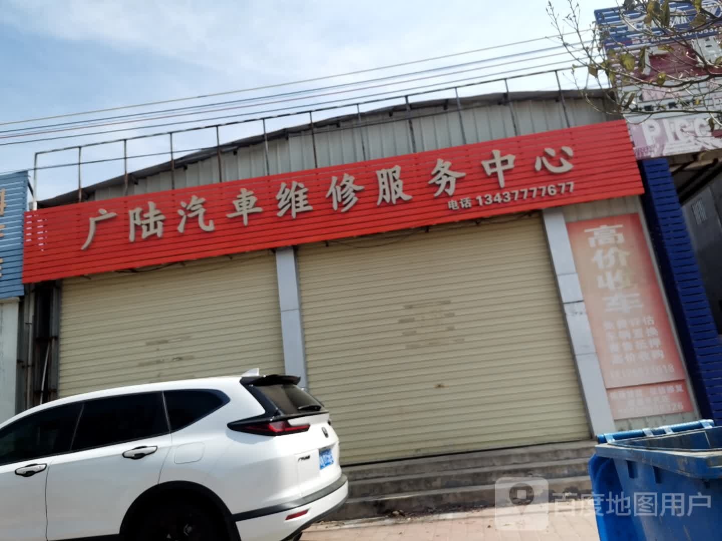 广陆汽车服务中心