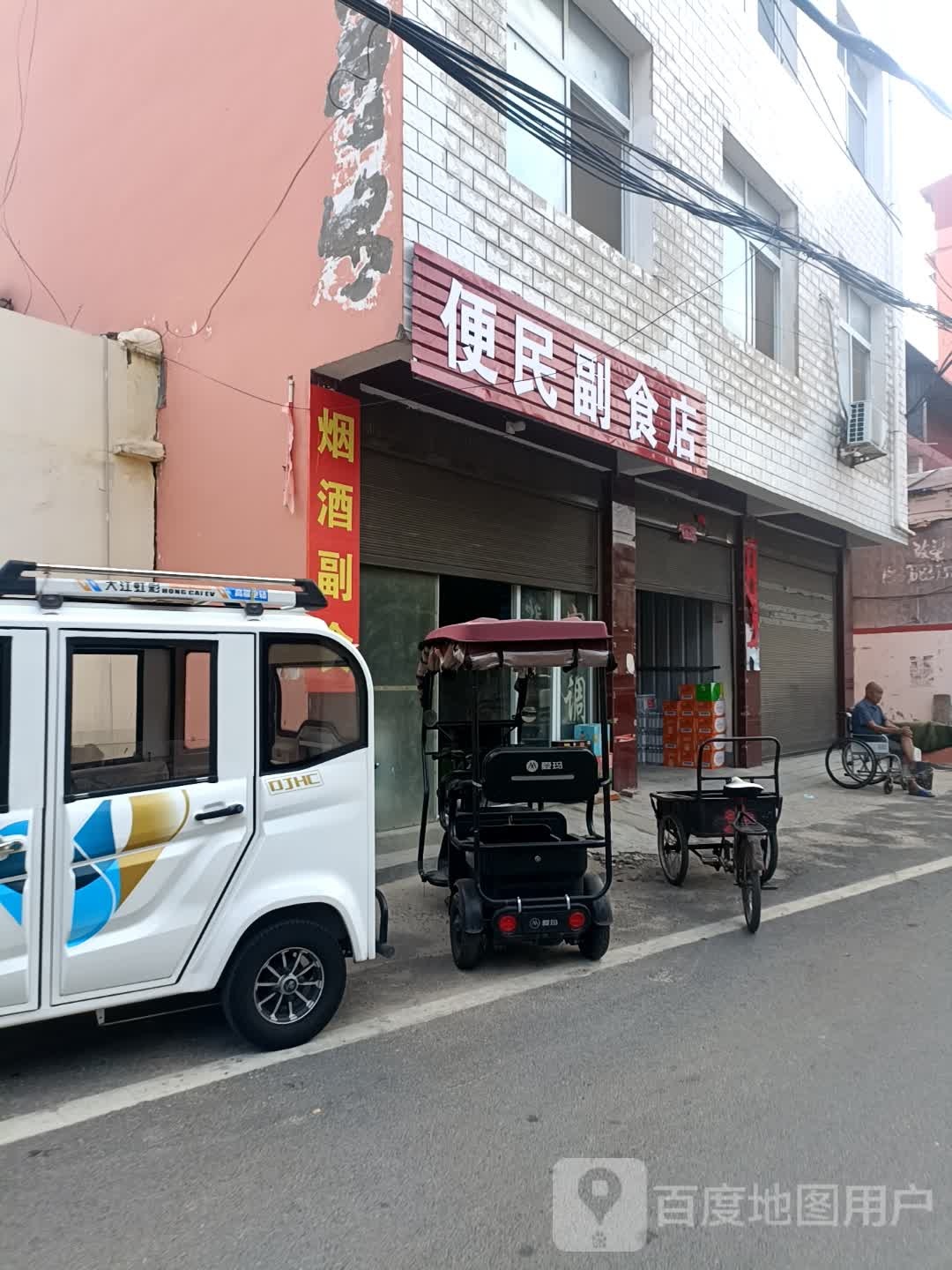 社旗县便民副食店