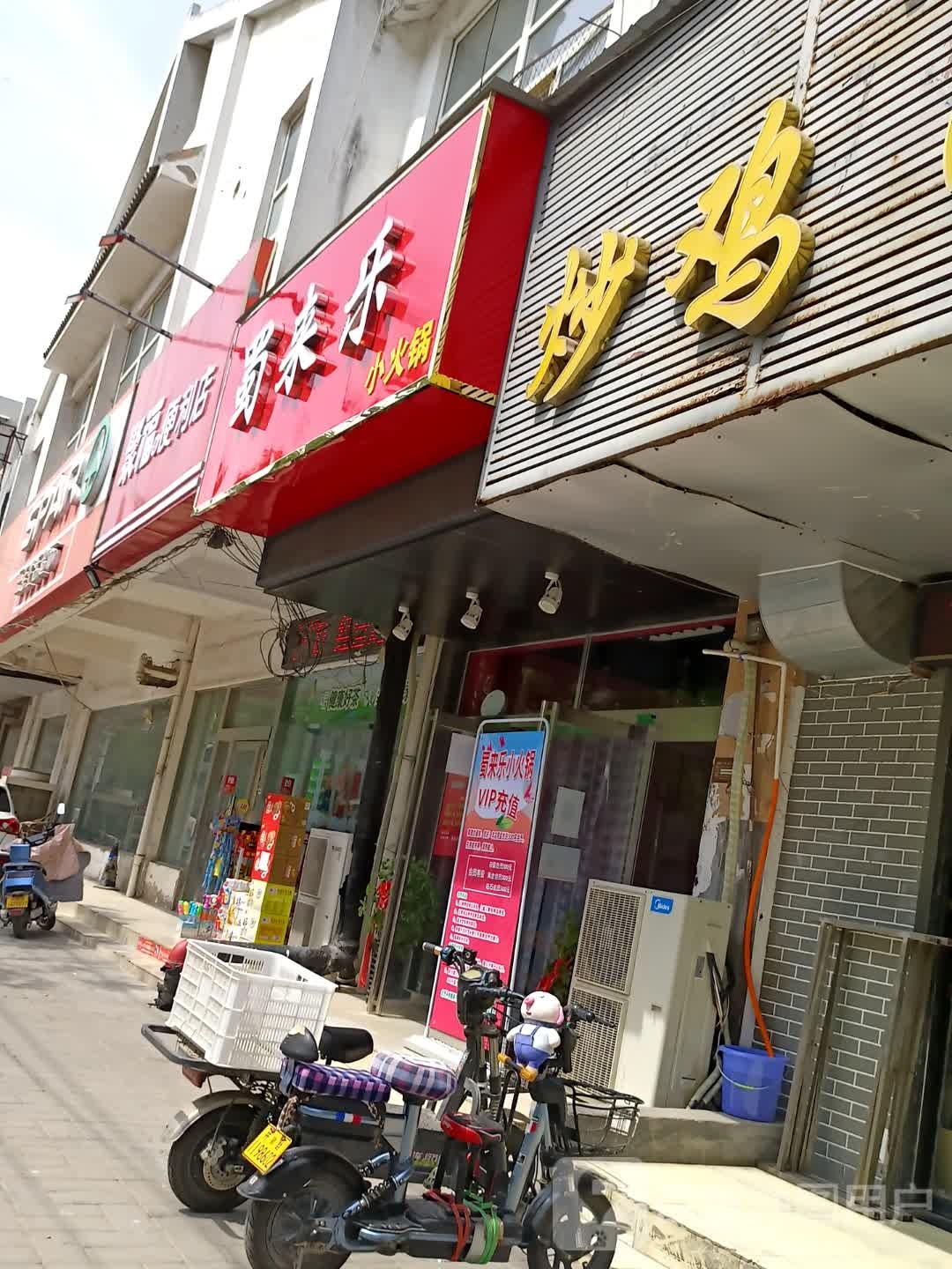 蜀来乐小火花