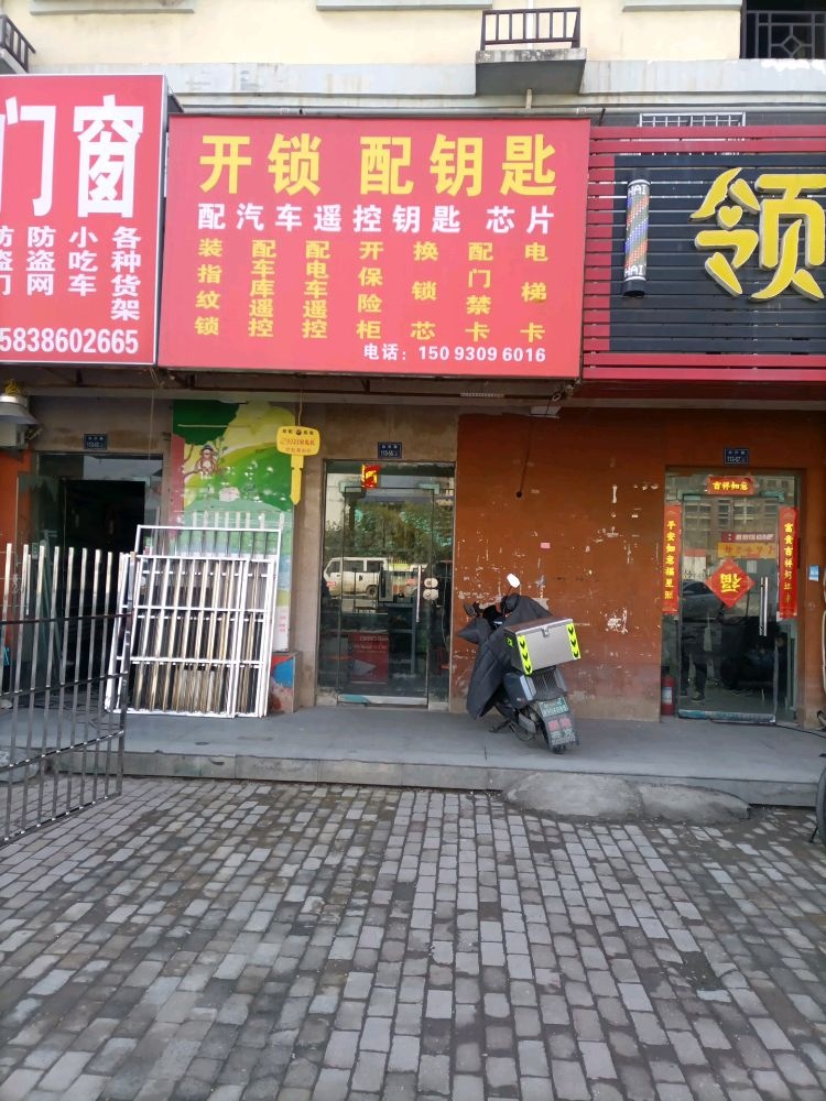 开锁指纹锁配汽车钥匙