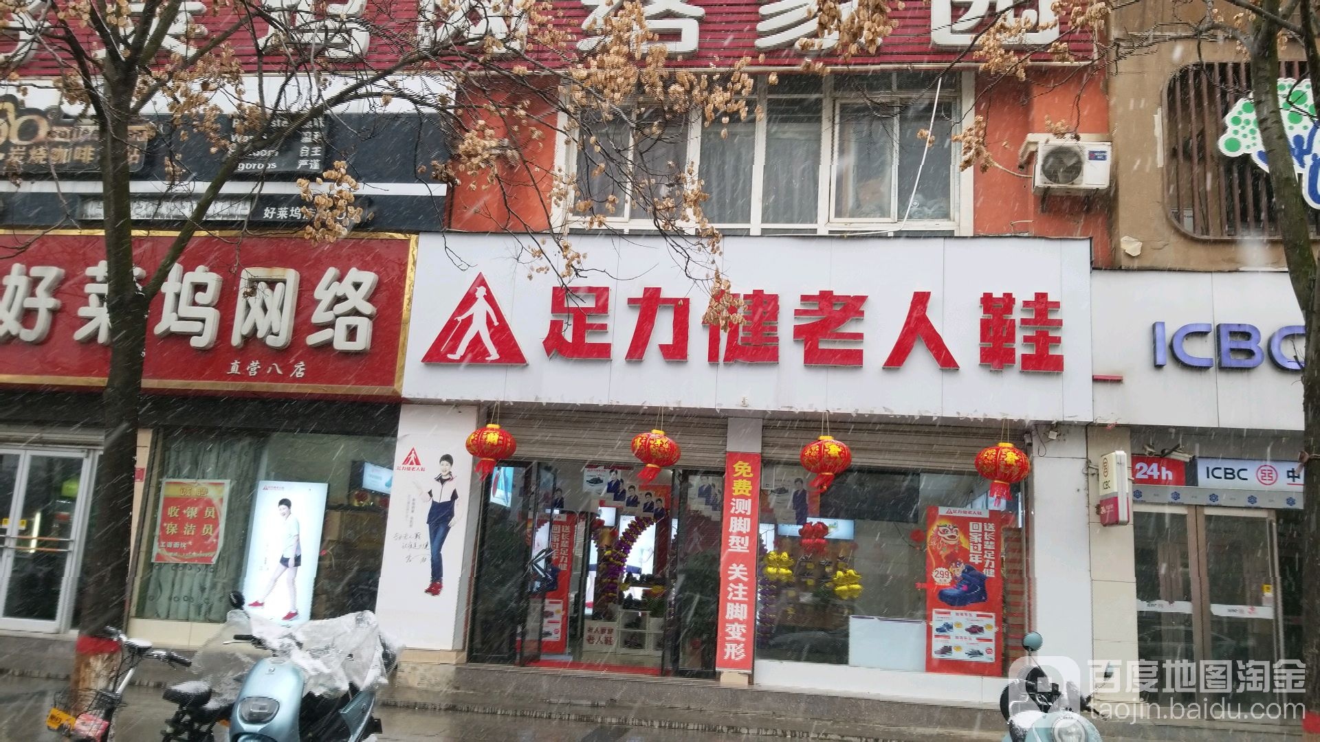 息县足力健老人鞋(天丰路店)