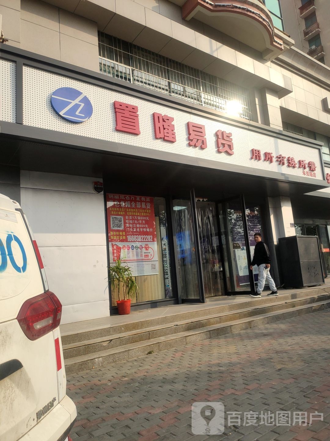 河南置隆易货(总店)