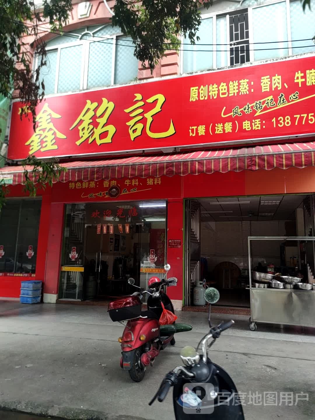 铭记特色鲜蒸(阳光花园店)