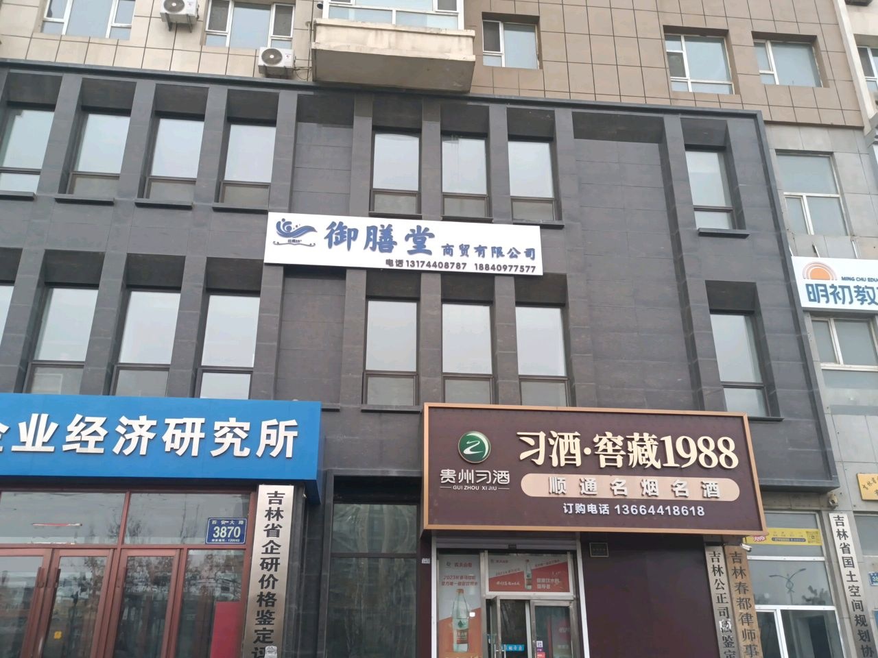 吉林春都律师事务所