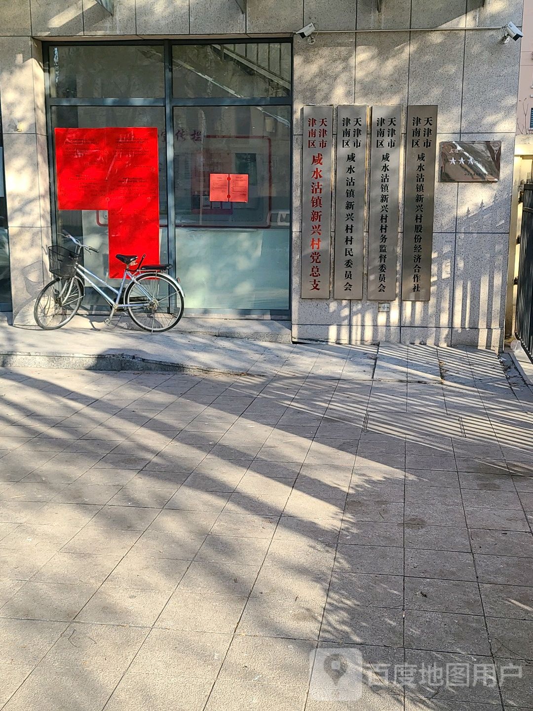 新兴村