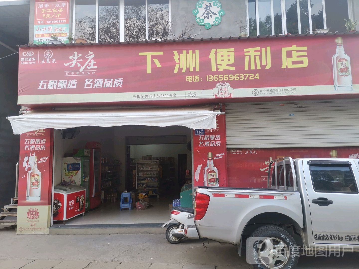 下洲便利店