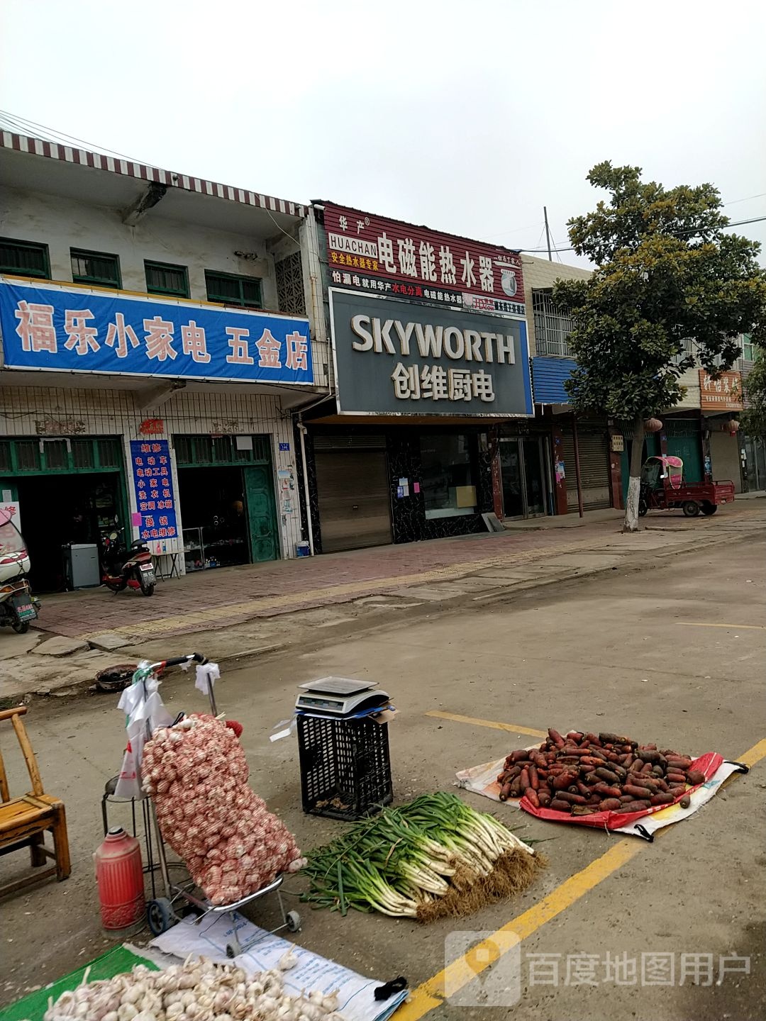 邓州市穰东镇福乐小家电五金店