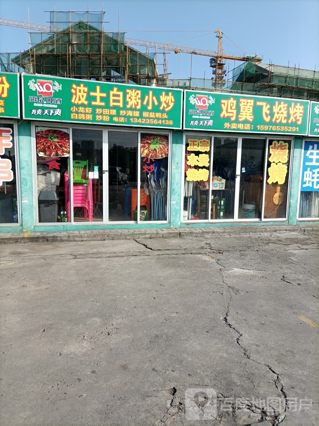 鸡翼飞烧烤