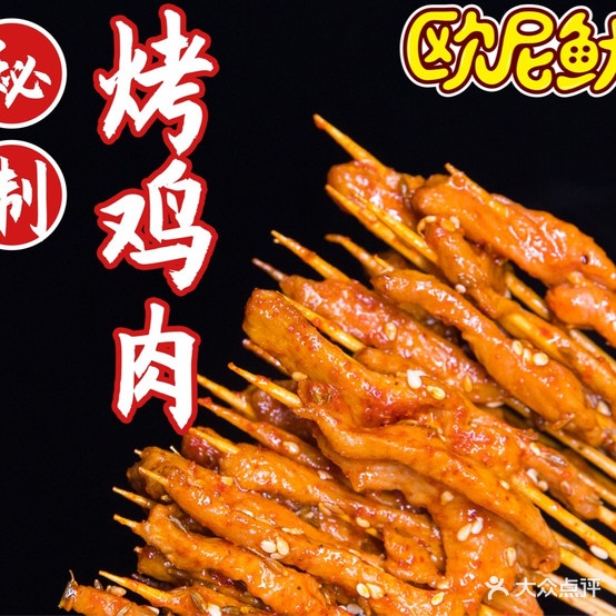 秘制。烤鸭肠(龙岩总店)
