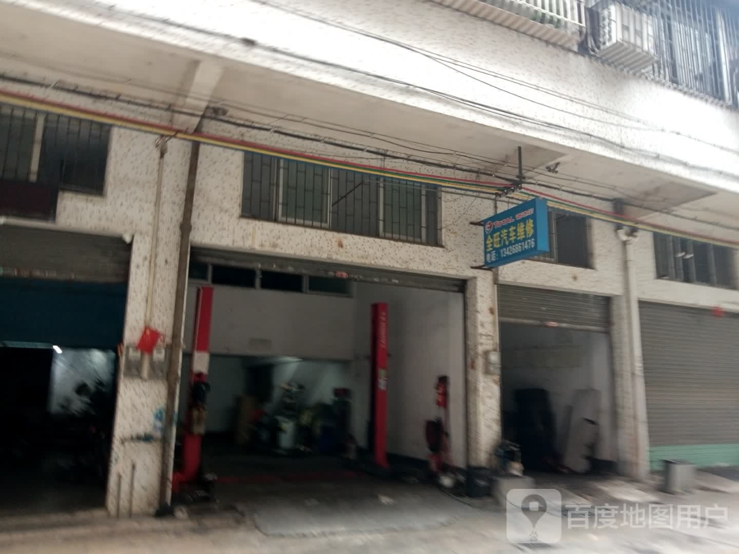 全旺汽修