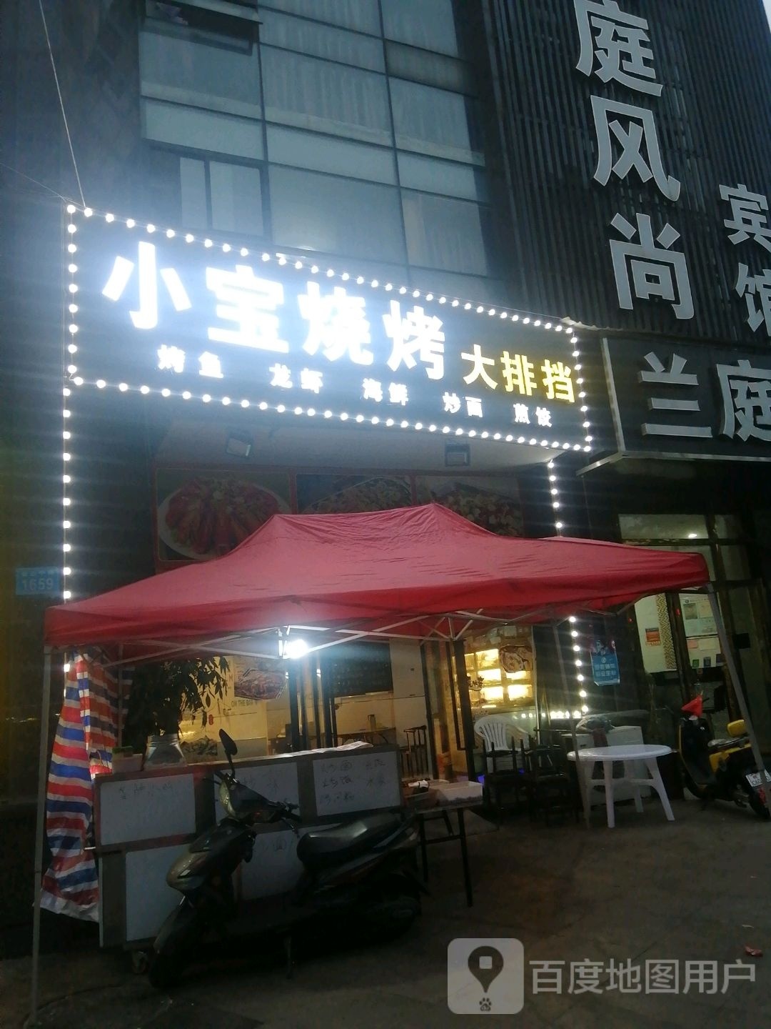 小宝烧烤大排档(金色兰庭店)