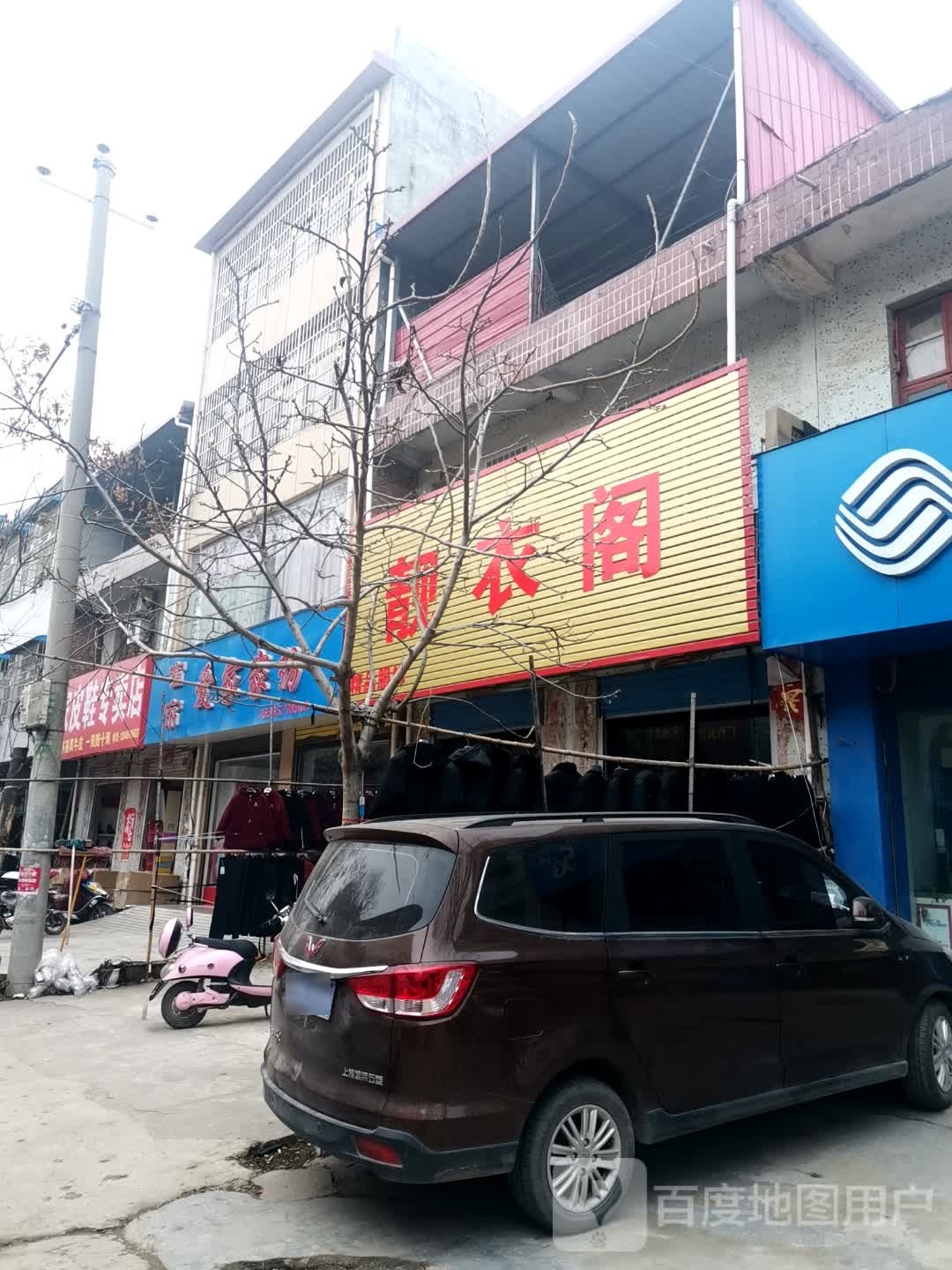 方城县赵河镇靓衣阁(和谐路店)