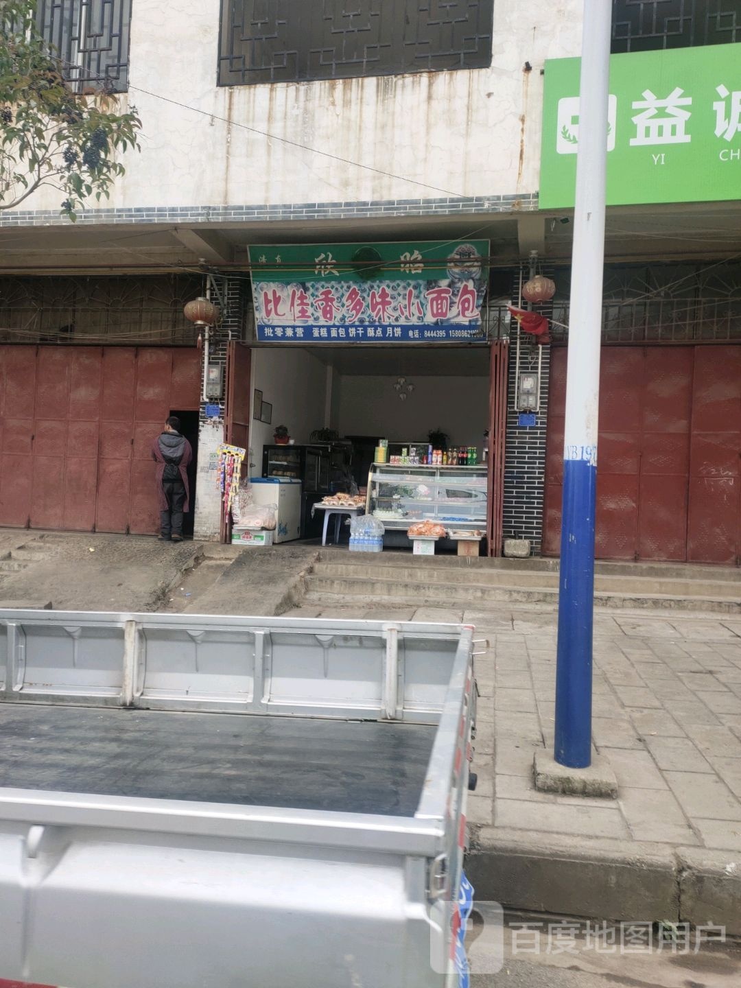 比佳香多味小绵薄