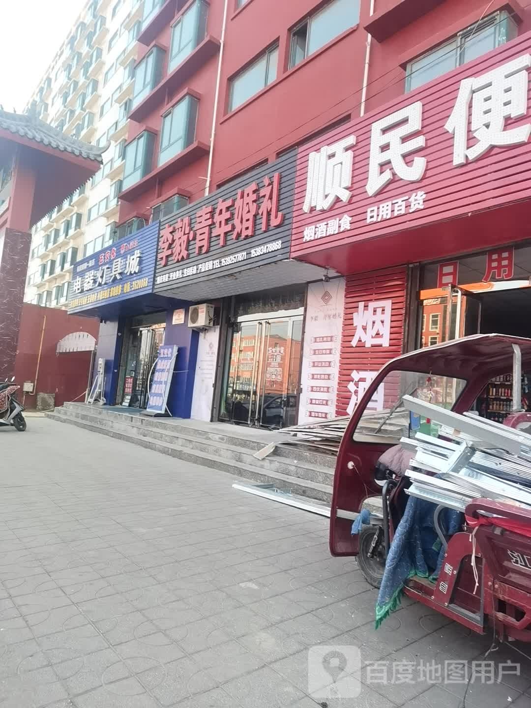 五交化灯具电器城(桥西店)