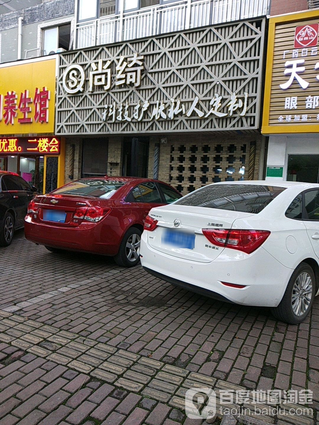 尚绮(科技护肤私人定制)