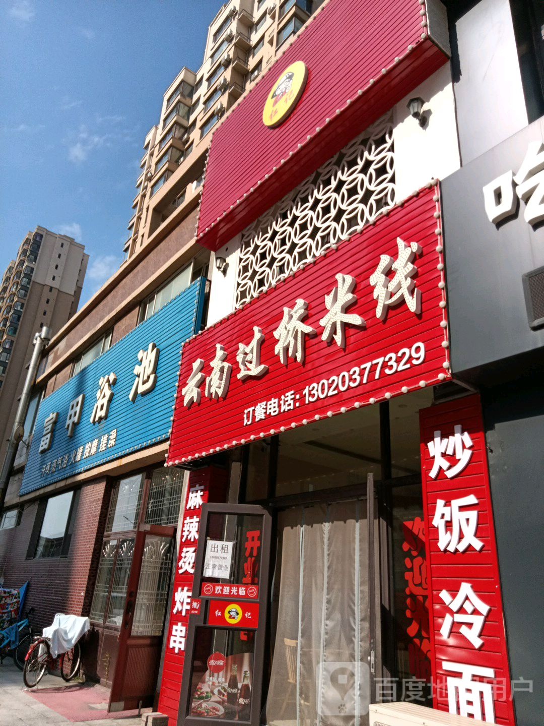 富甲园浴池