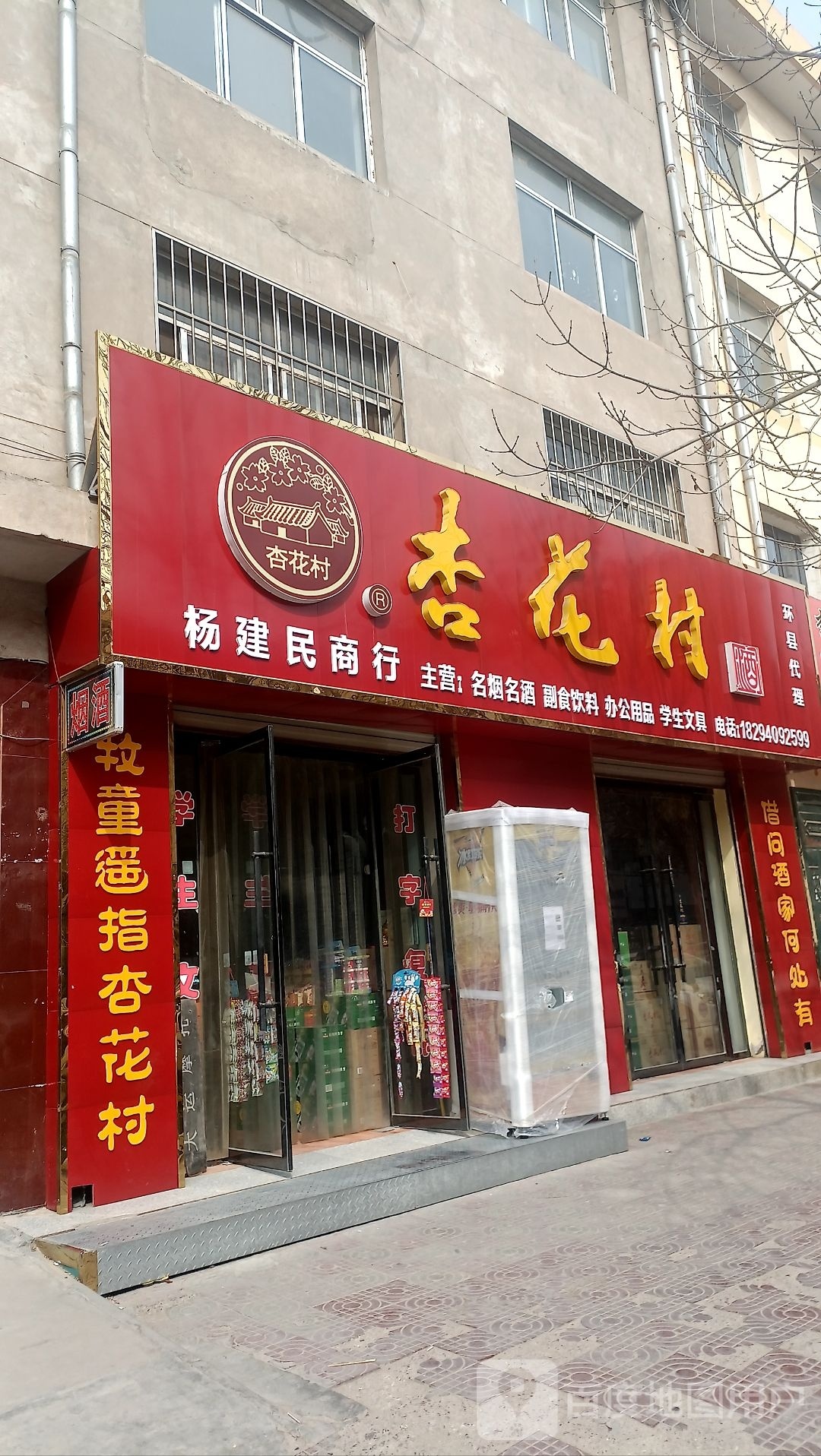 杨建民商行