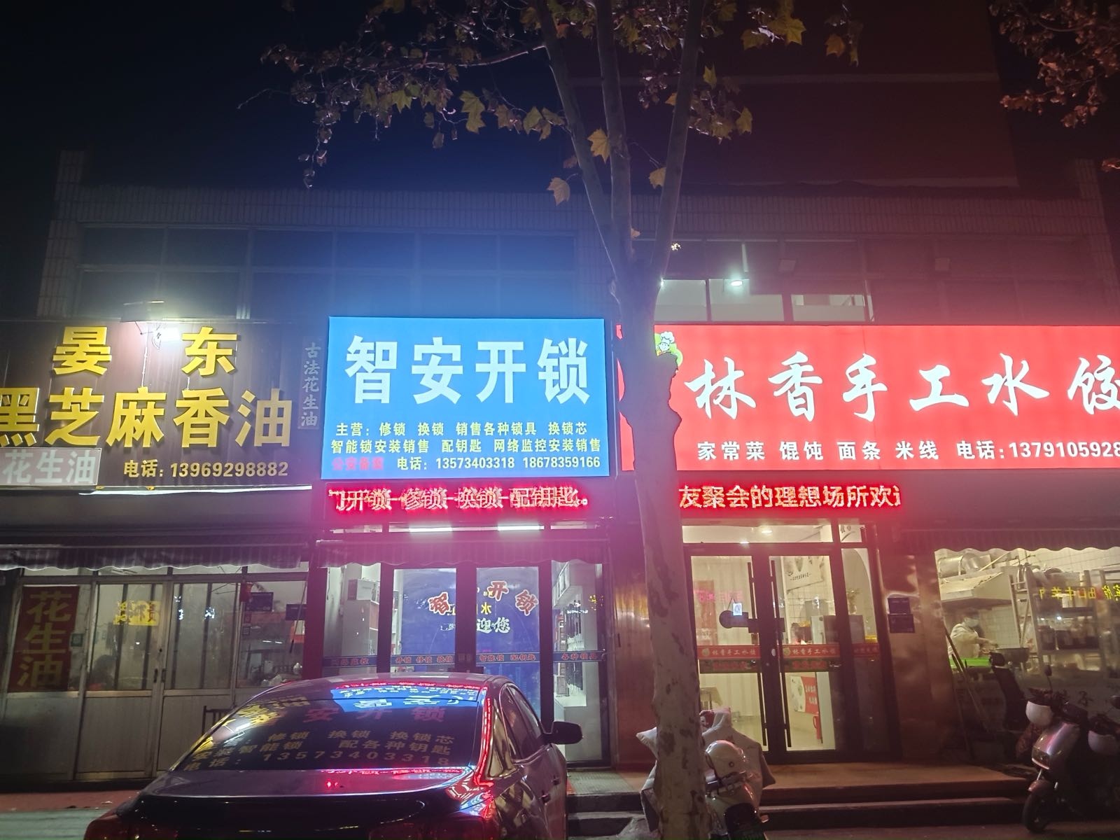 齐河智安开锁店