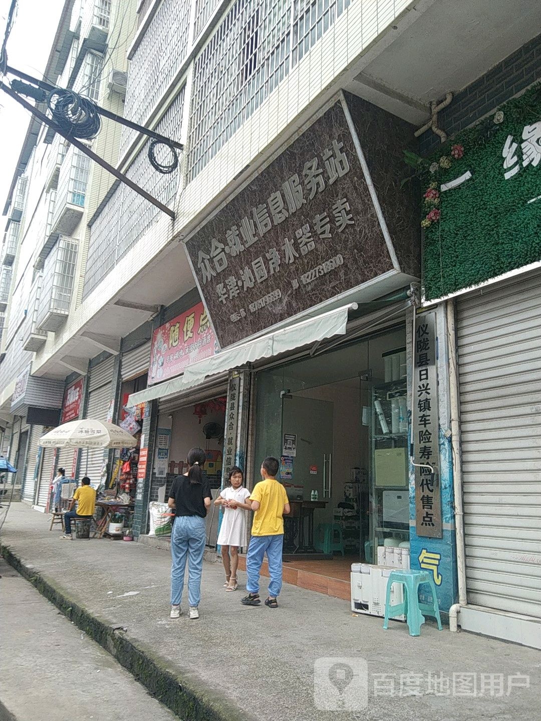 众合就业信息服务站