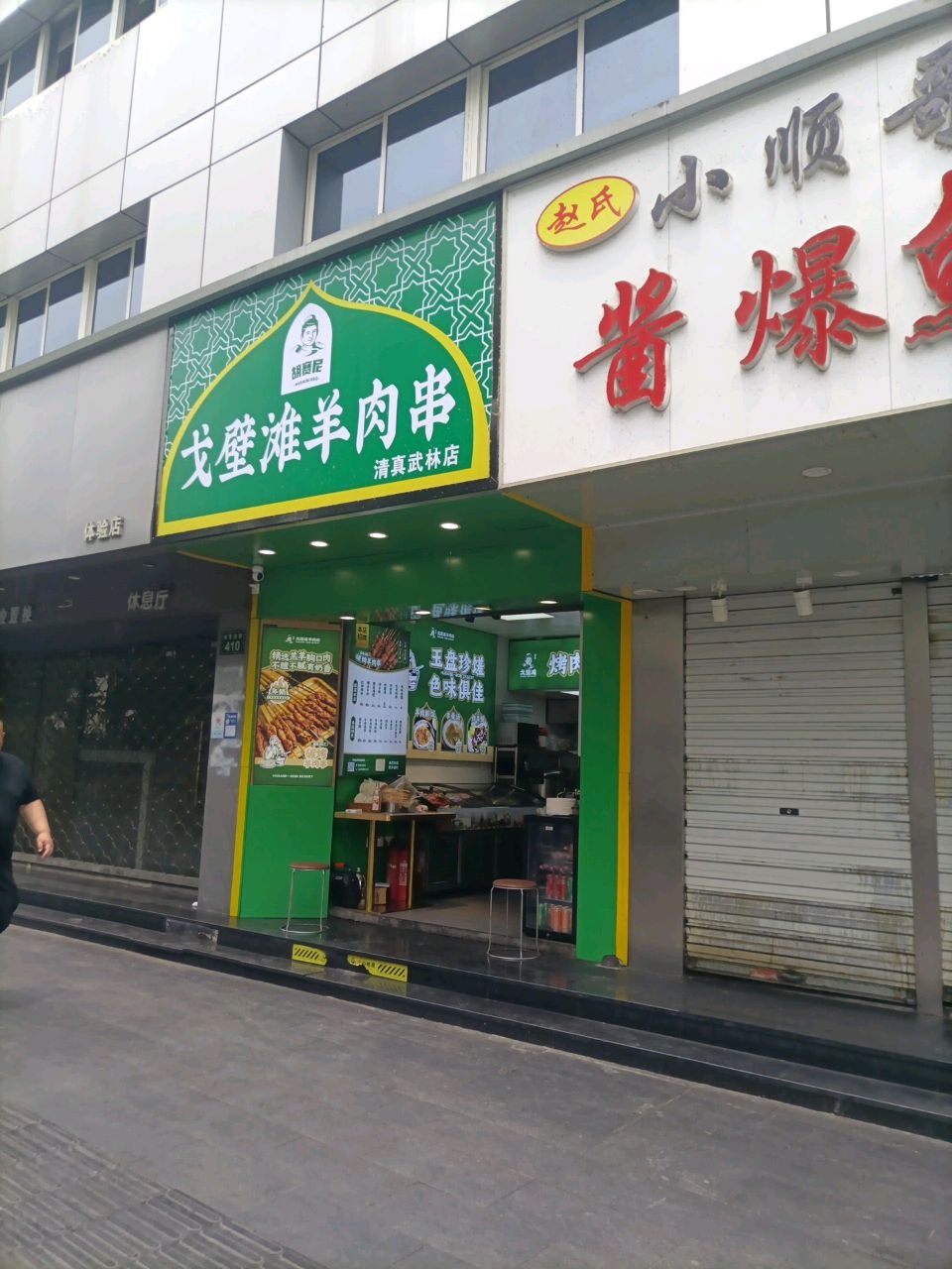 戈壁滩羊肉串(清真武林店)