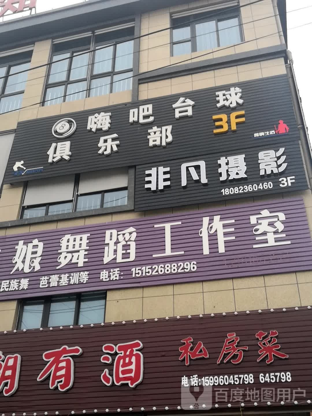 嗨八台球俱乐部