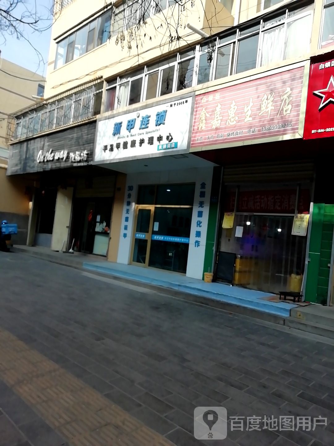 新甲连锁(长通路店)