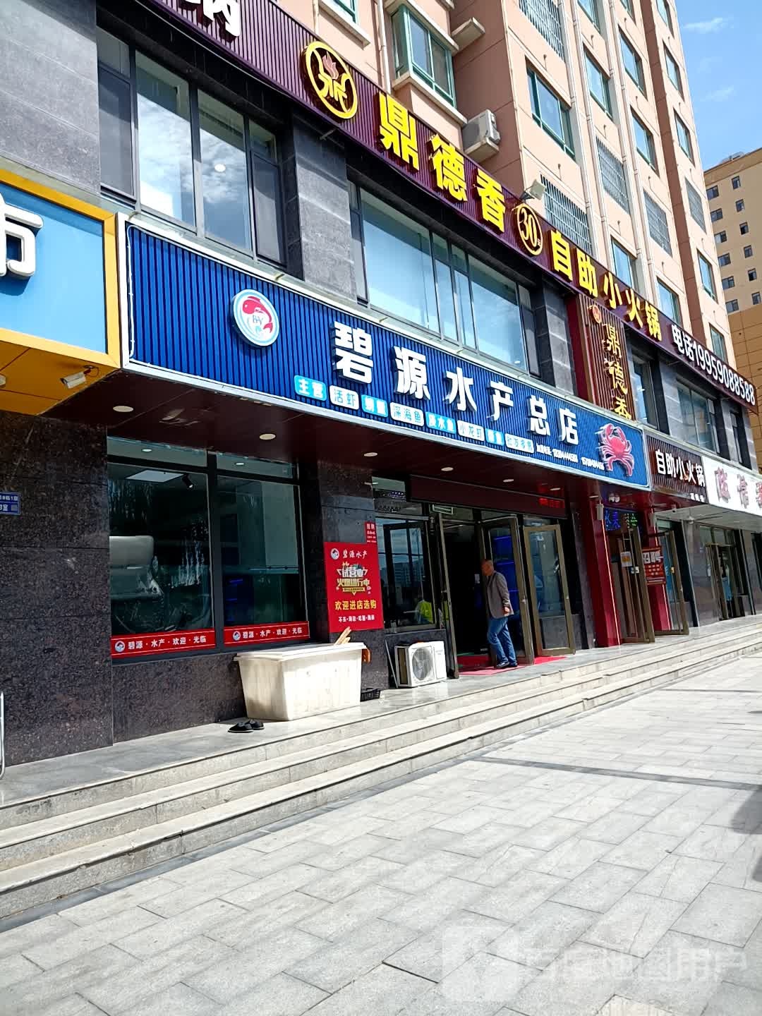 碧源水产总店