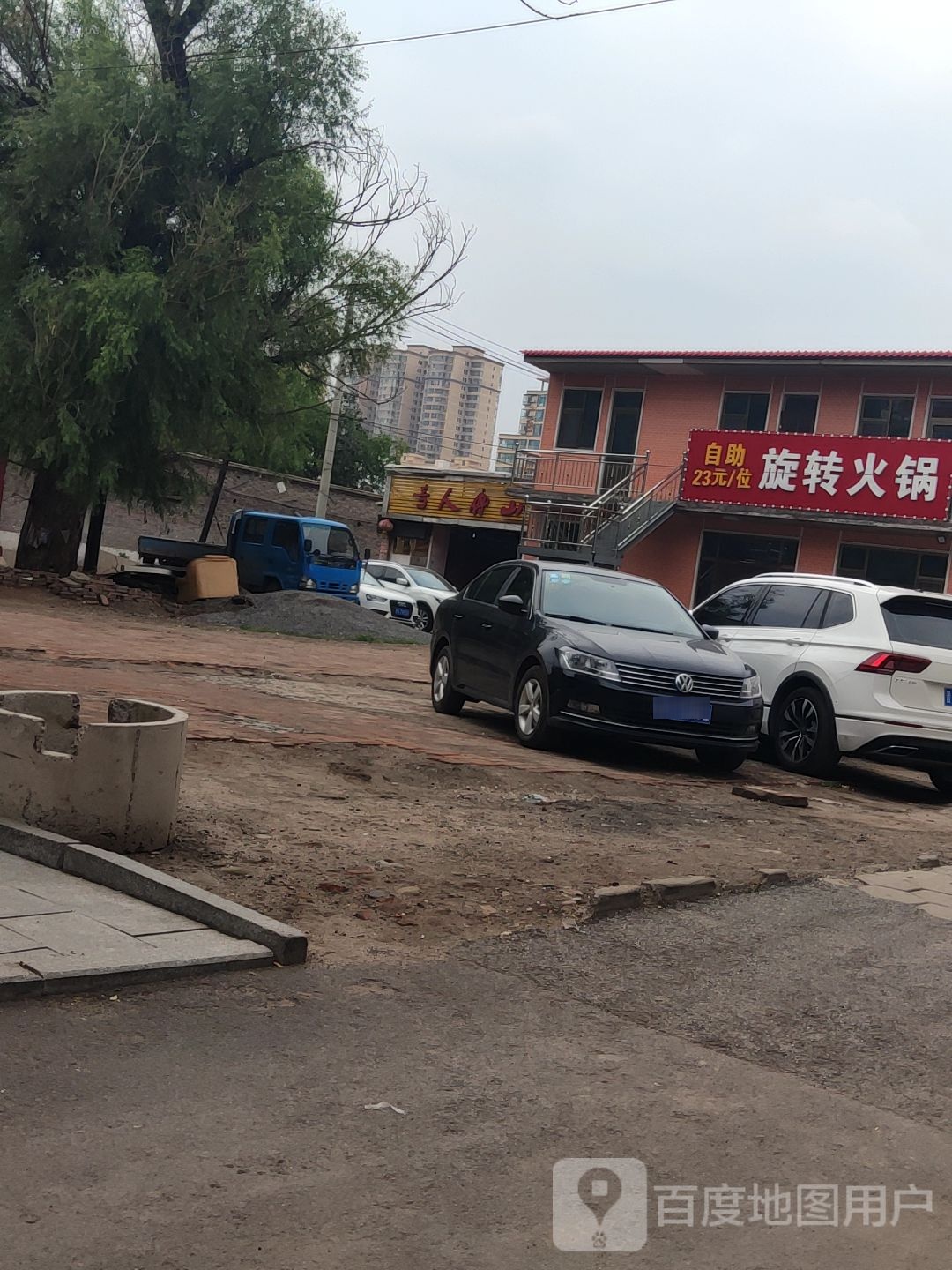 23元自助旋转火锅