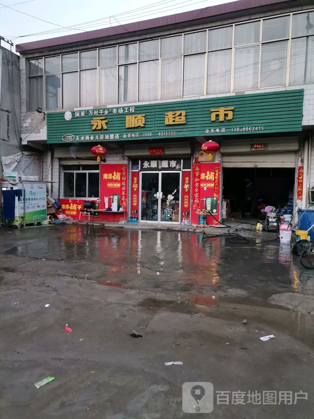 永顺超市(天水商业大厦店)